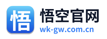 悟空官网